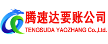 天宁要账公司